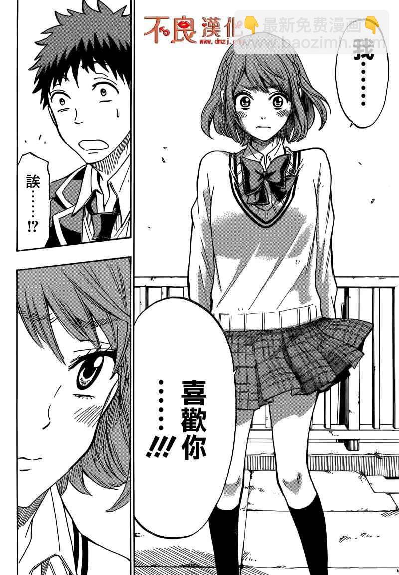 《山田和七个魔女》第171话 第8页