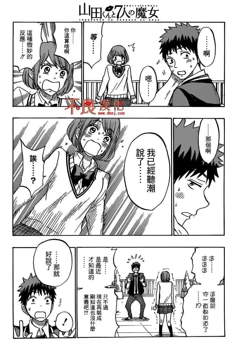《山田和七个魔女》第171话 第9页