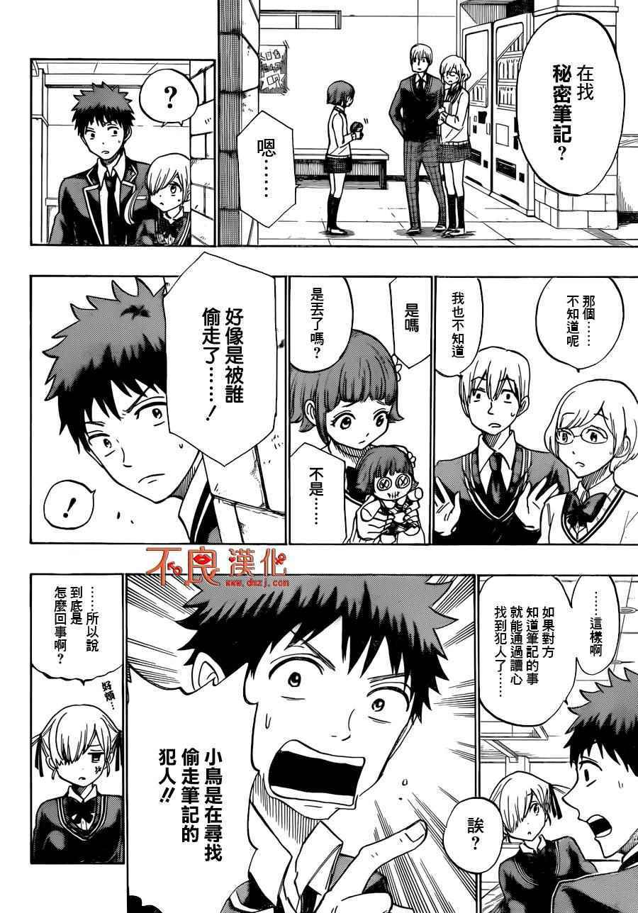 《山田和七个魔女》第175话 第10页