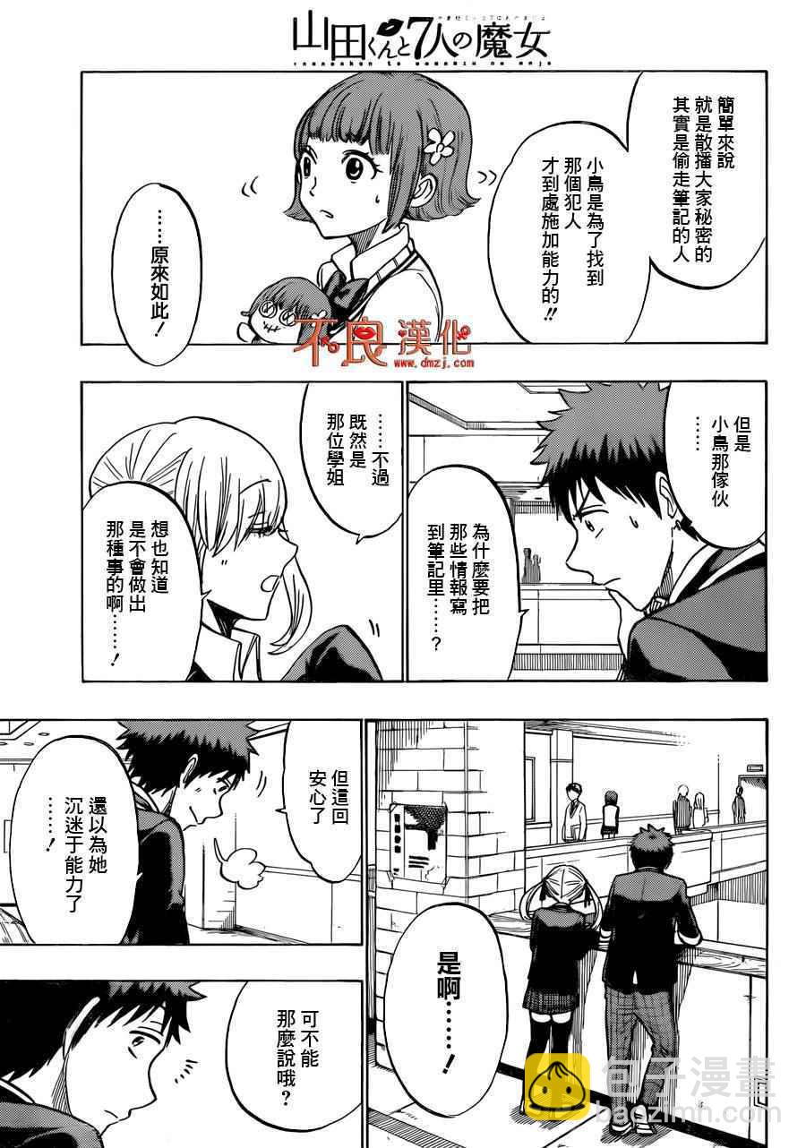 《山田和七个魔女》第175话 第11页