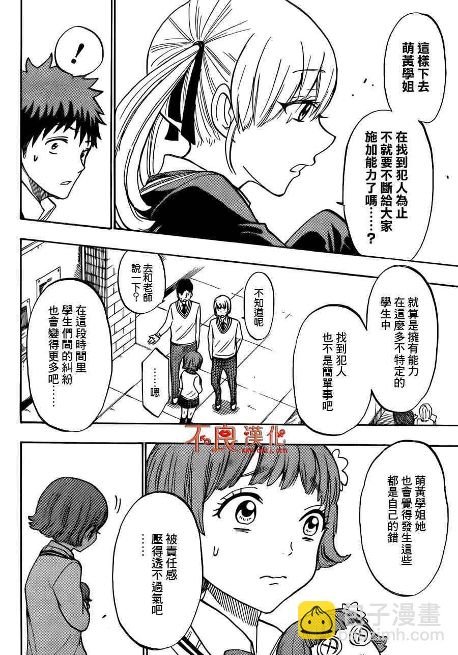 《山田和七个魔女》第175话 第12页