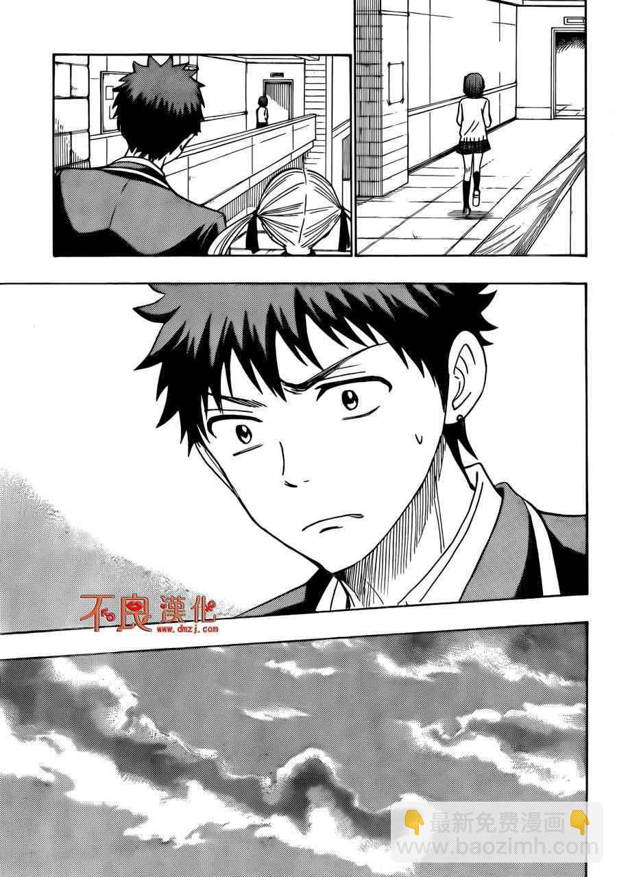《山田和七个魔女》第175话 第13页