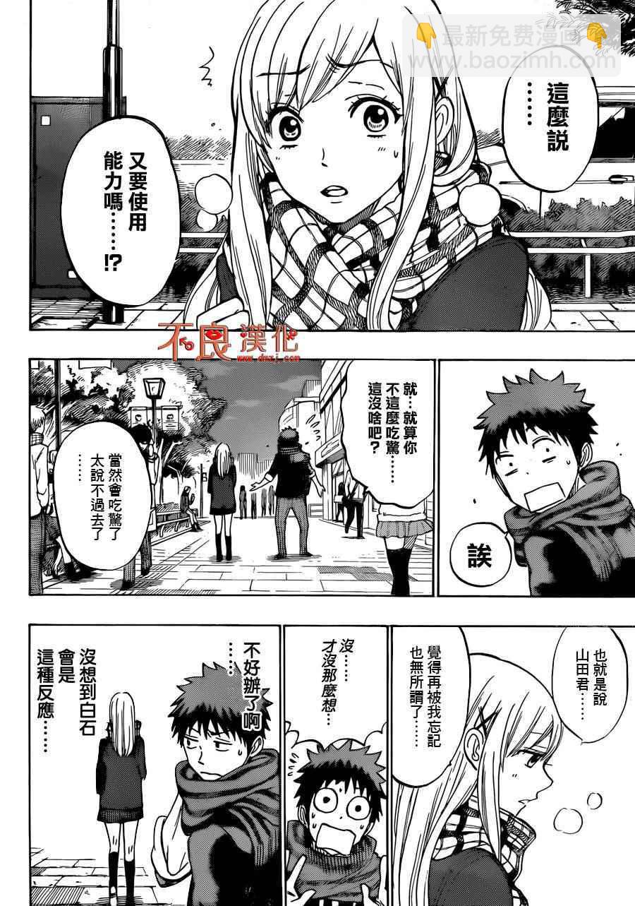 《山田和七个魔女》第175话 第14页