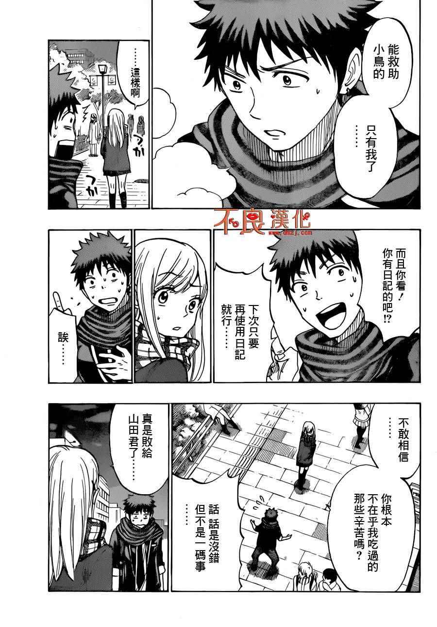 《山田和七个魔女》第175话 第15页