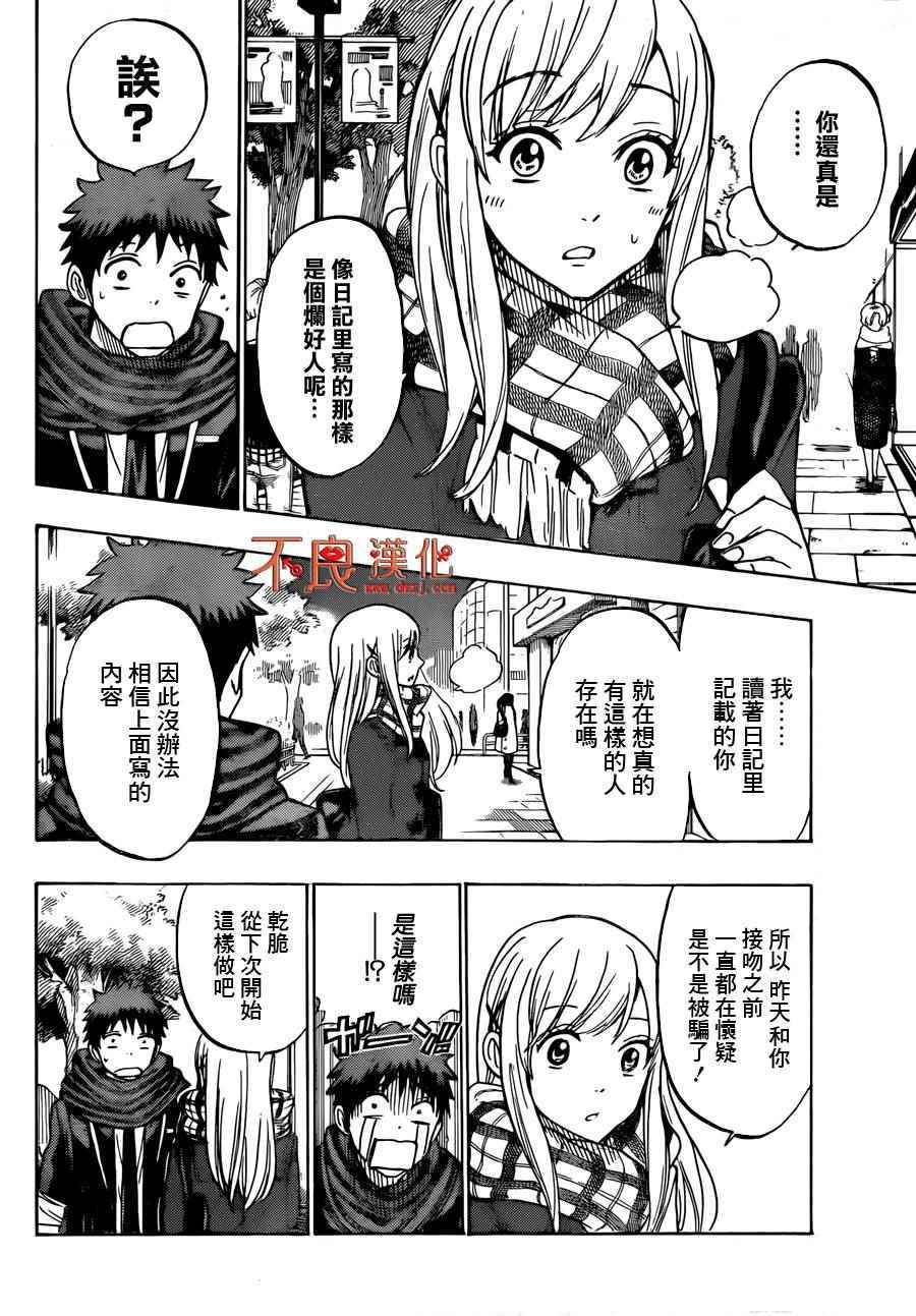 《山田和七个魔女》第175话 第16页