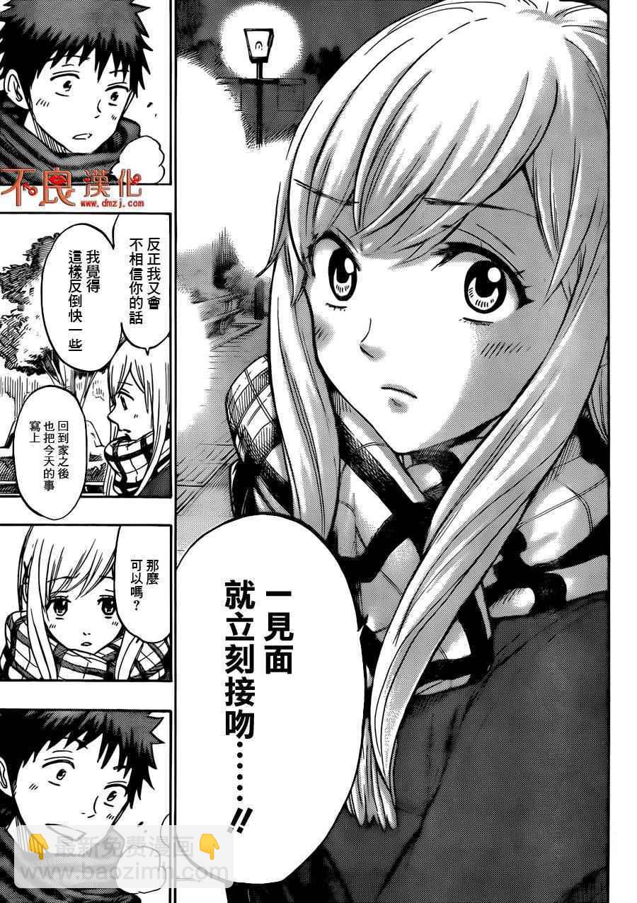 《山田和七个魔女》第175话 第17页