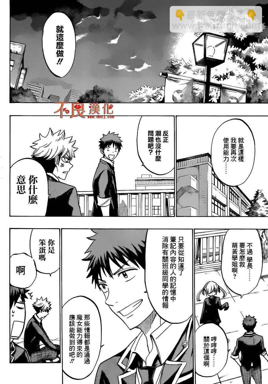 《山田和七个魔女》第175话 第18页