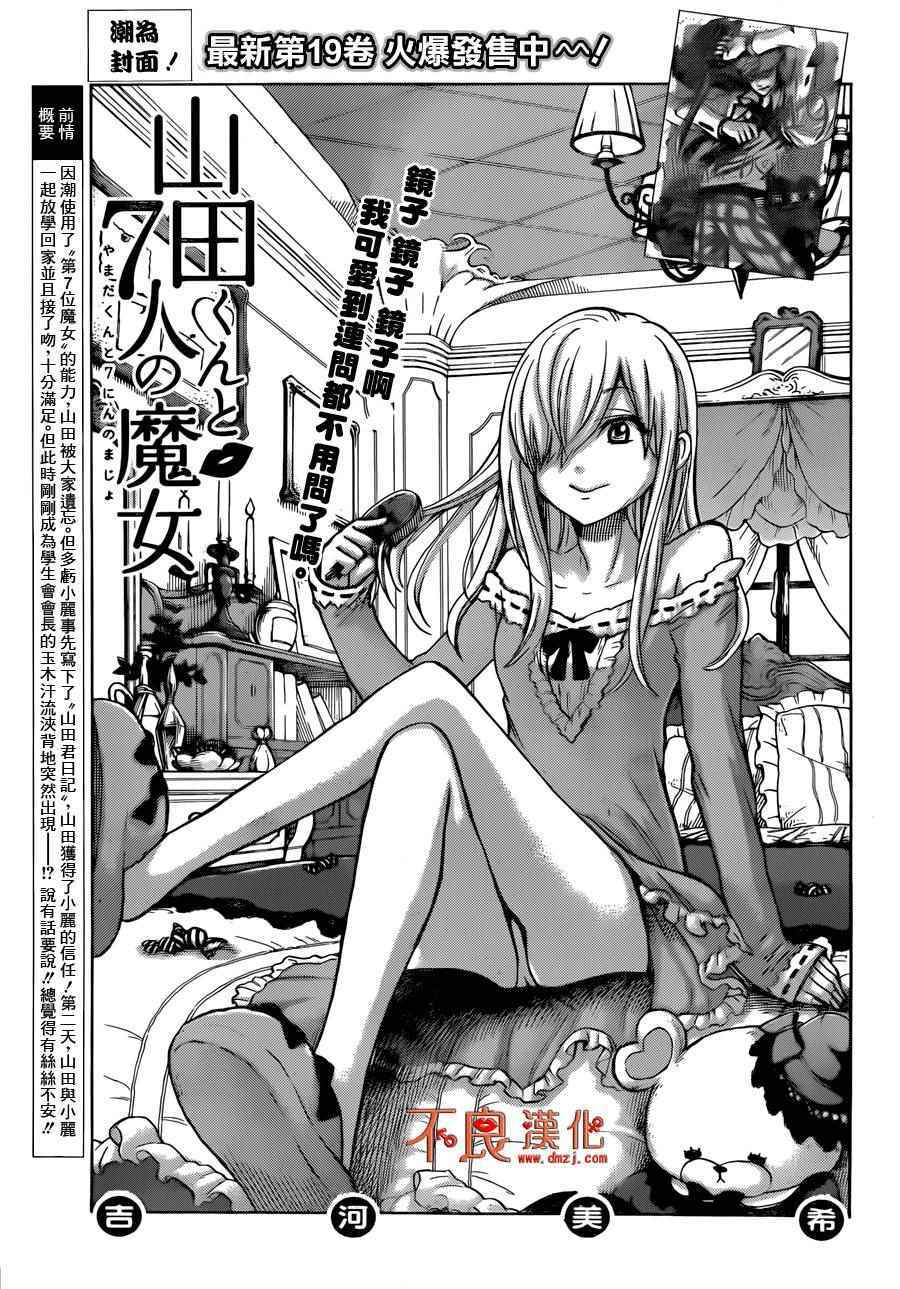 《山田和七个魔女》第175话 第1页