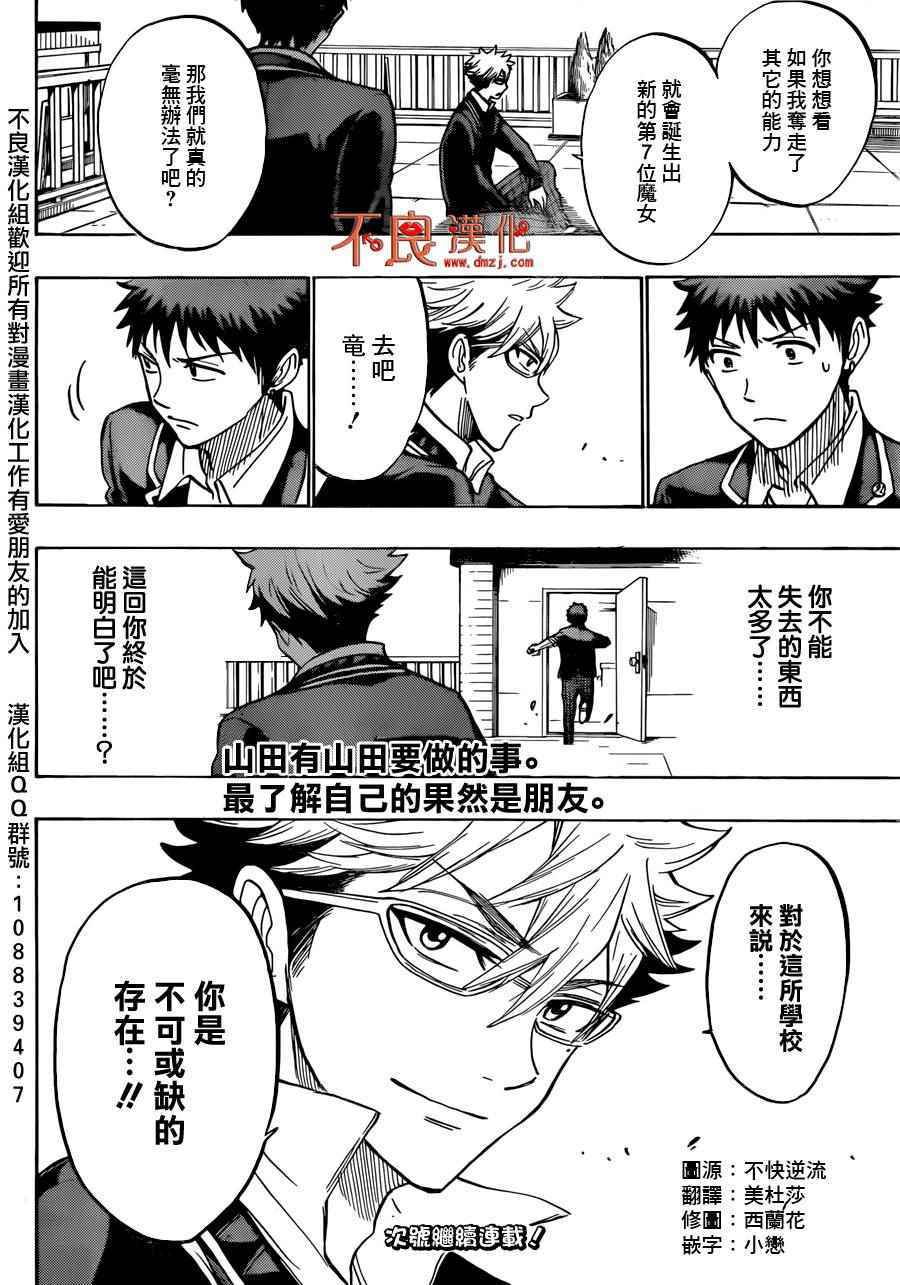 《山田和七个魔女》第175话 第20页