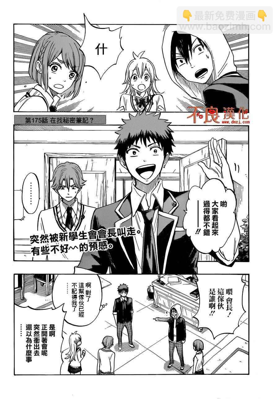 《山田和七个魔女》第175话 第2页