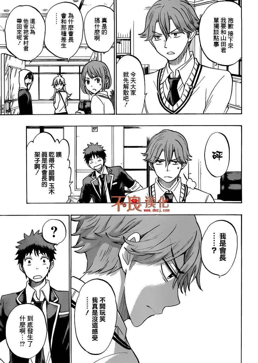 《山田和七个魔女》第175话 第3页