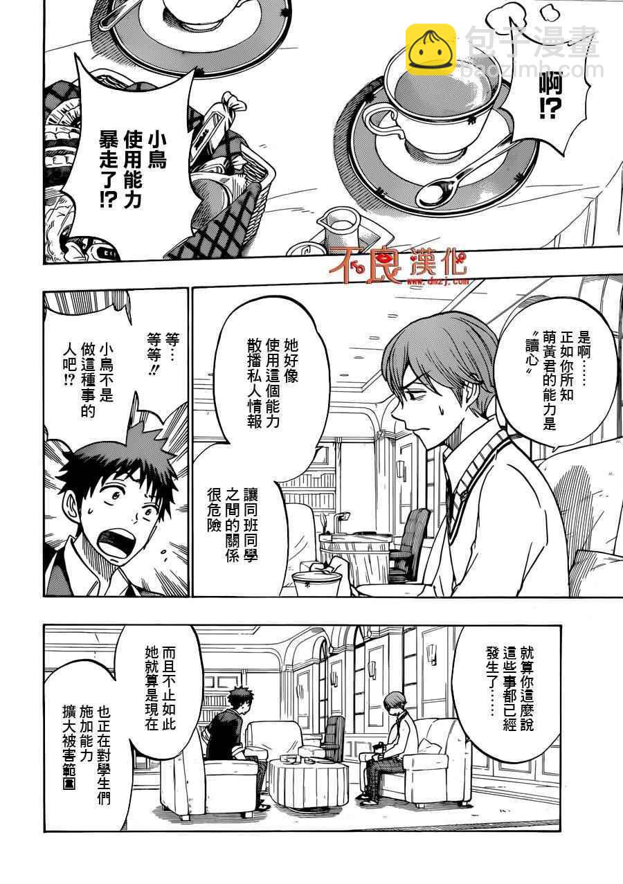 《山田和七个魔女》第175话 第4页