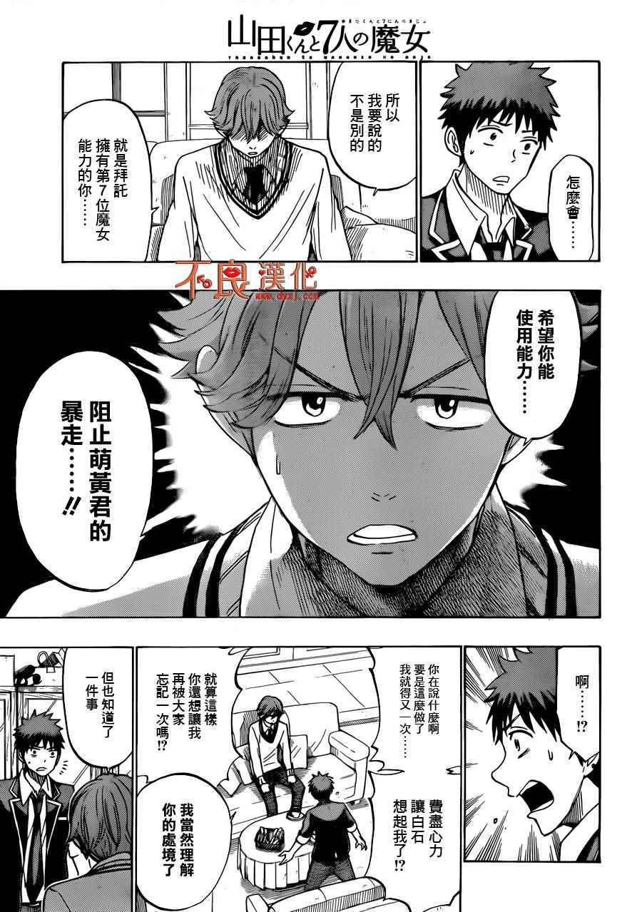 《山田和七个魔女》第175话 第5页