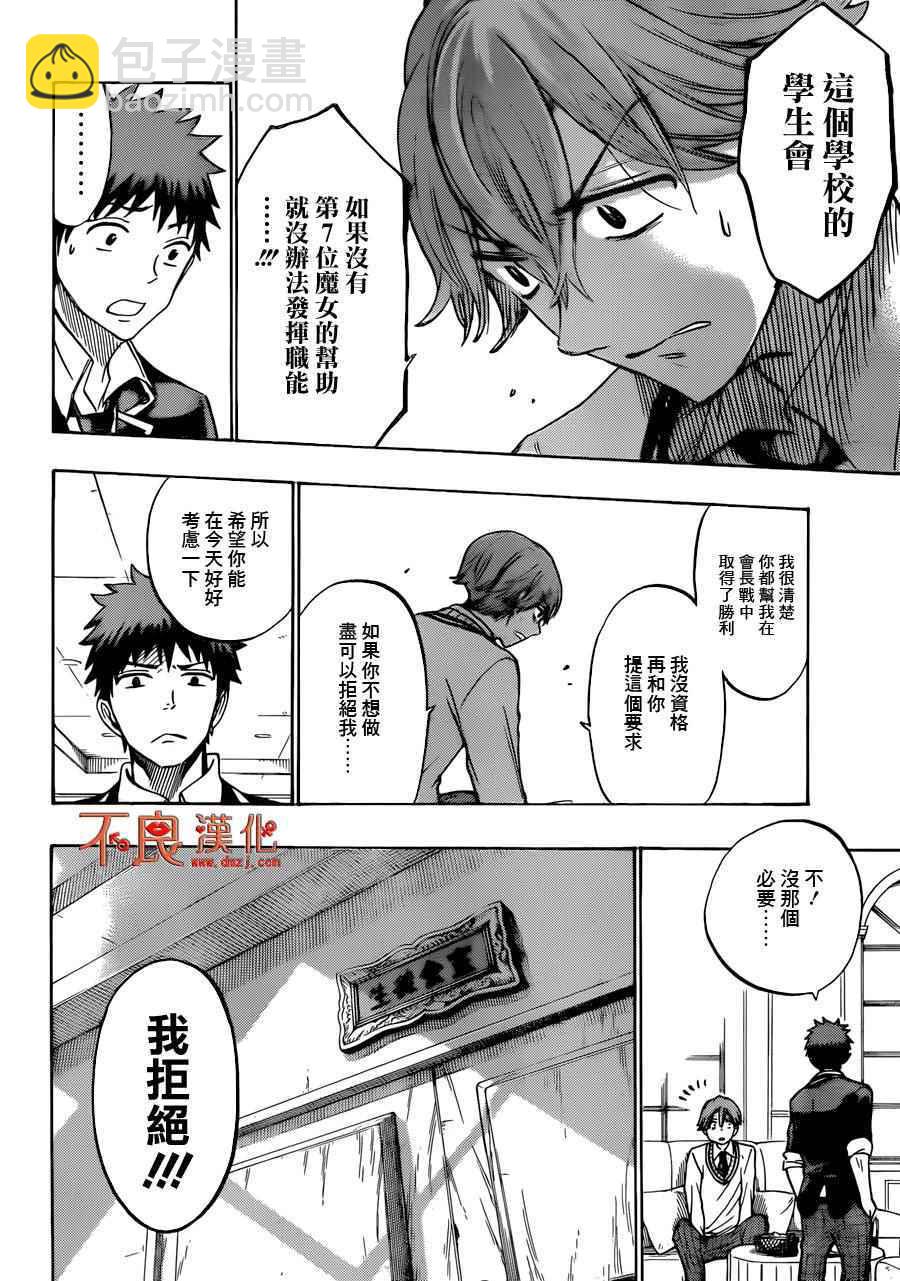 《山田和七个魔女》第175话 第6页