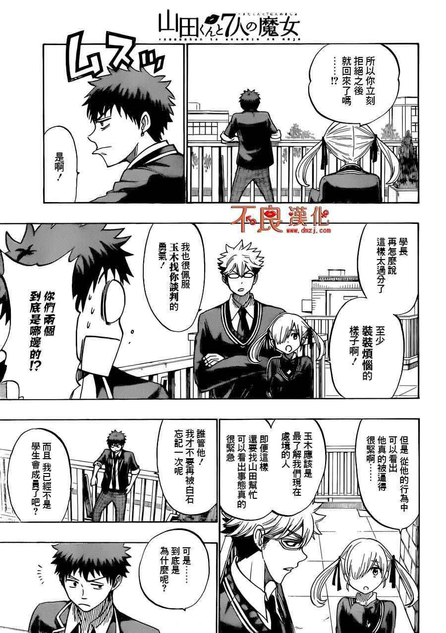 《山田和七个魔女》第175话 第7页