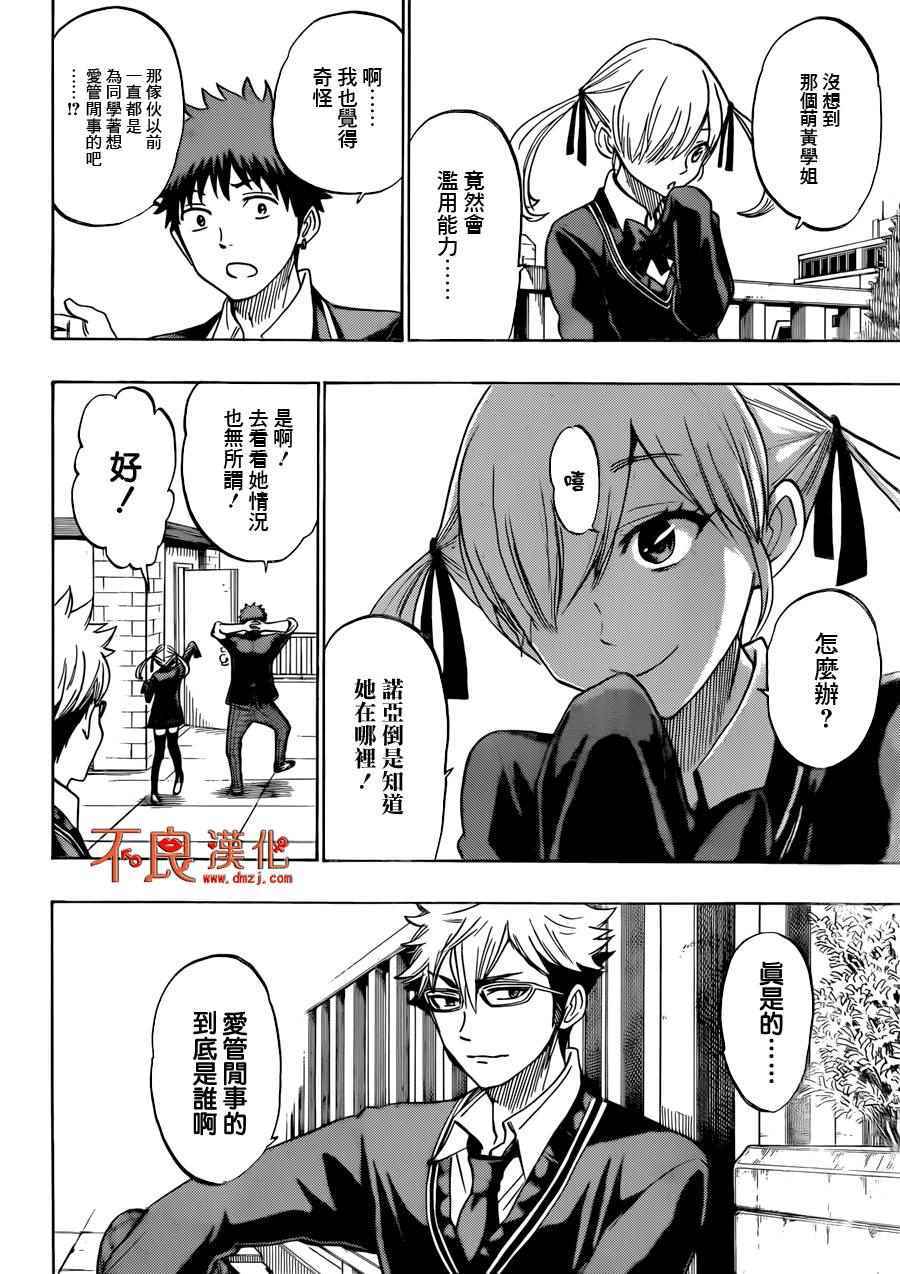 《山田和七个魔女》第175话 第8页