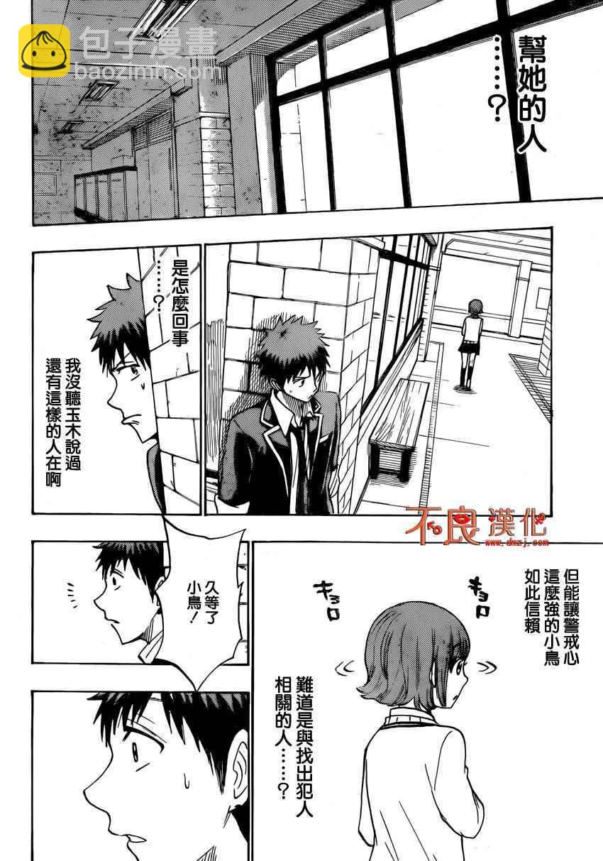 《山田和七个魔女》第176话 第10页