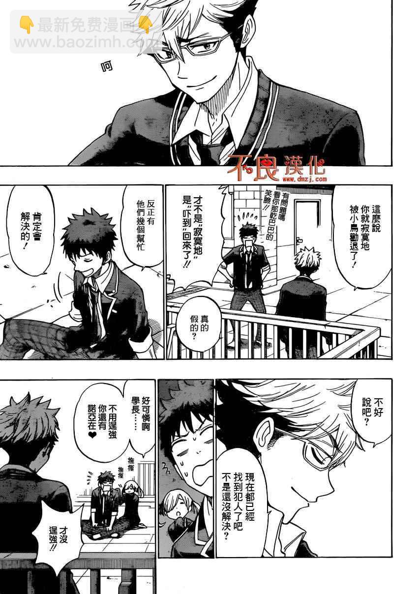 《山田和七个魔女》第176话 第13页