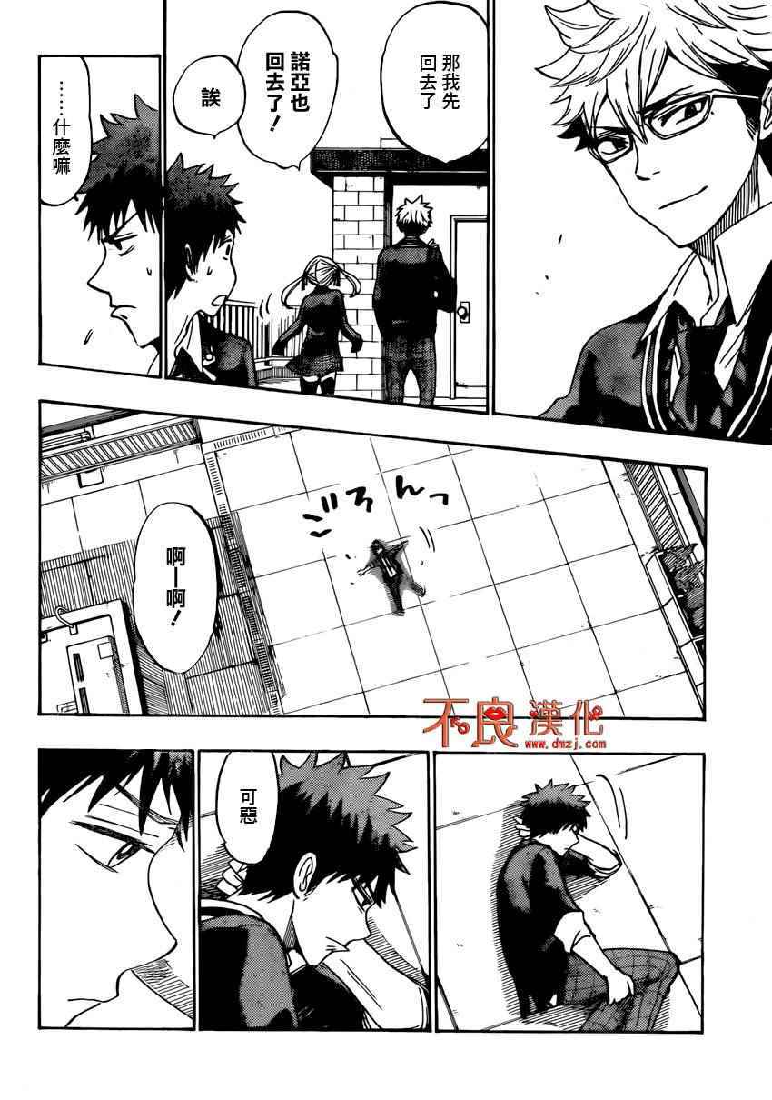 《山田和七个魔女》第176话 第14页