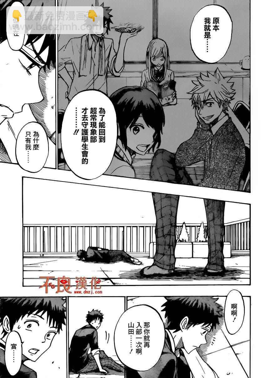 《山田和七个魔女》第176话 第15页