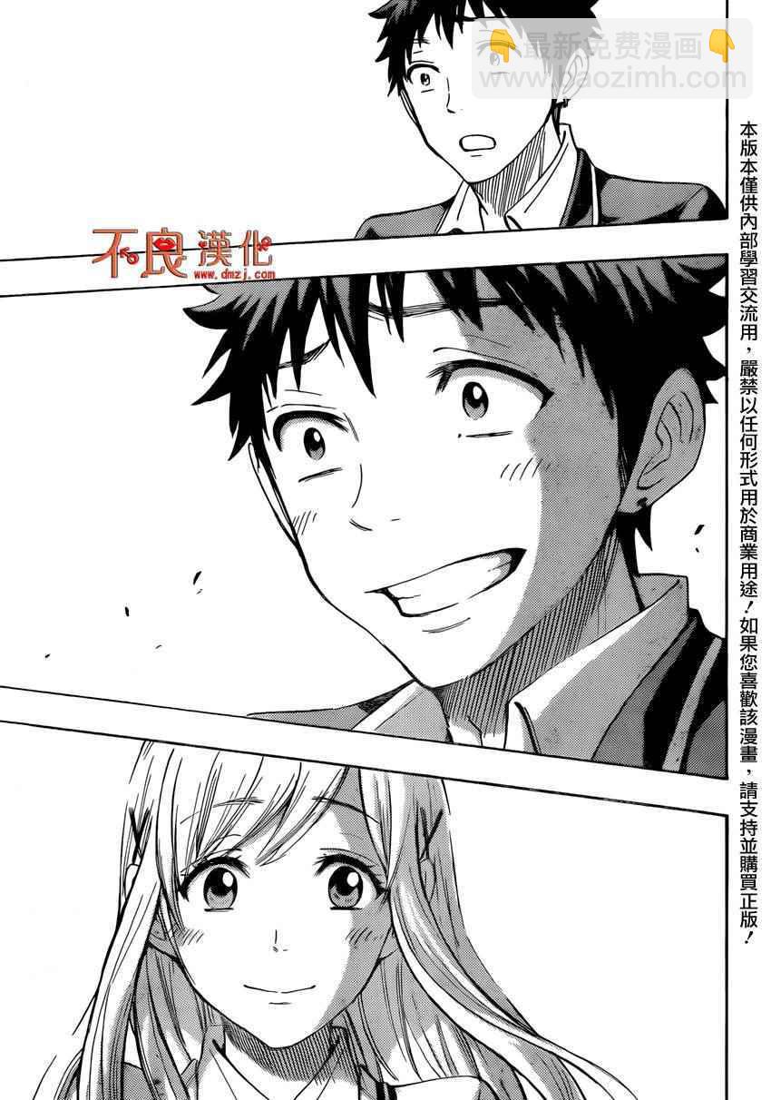 《山田和七个魔女》第176话 第18页