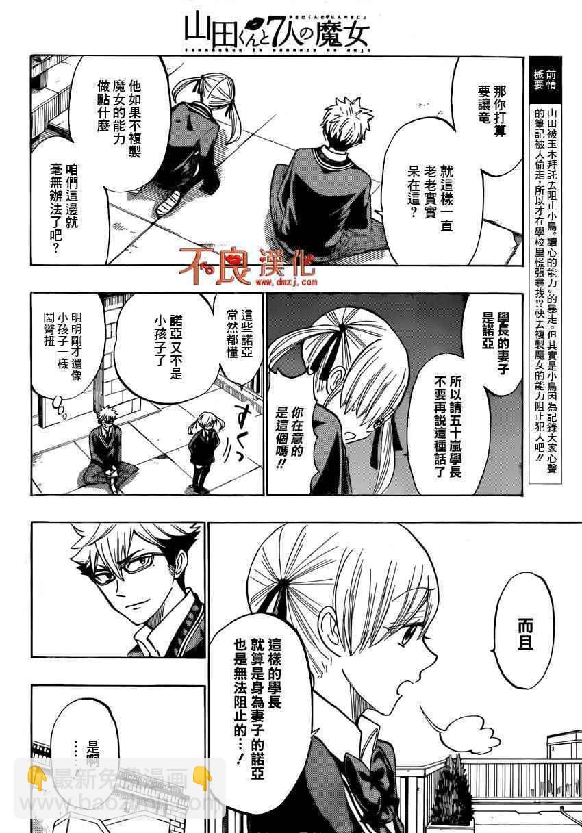 《山田和七个魔女》第176话 第2页