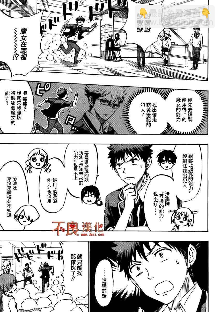 《山田和七个魔女》第176话 第3页