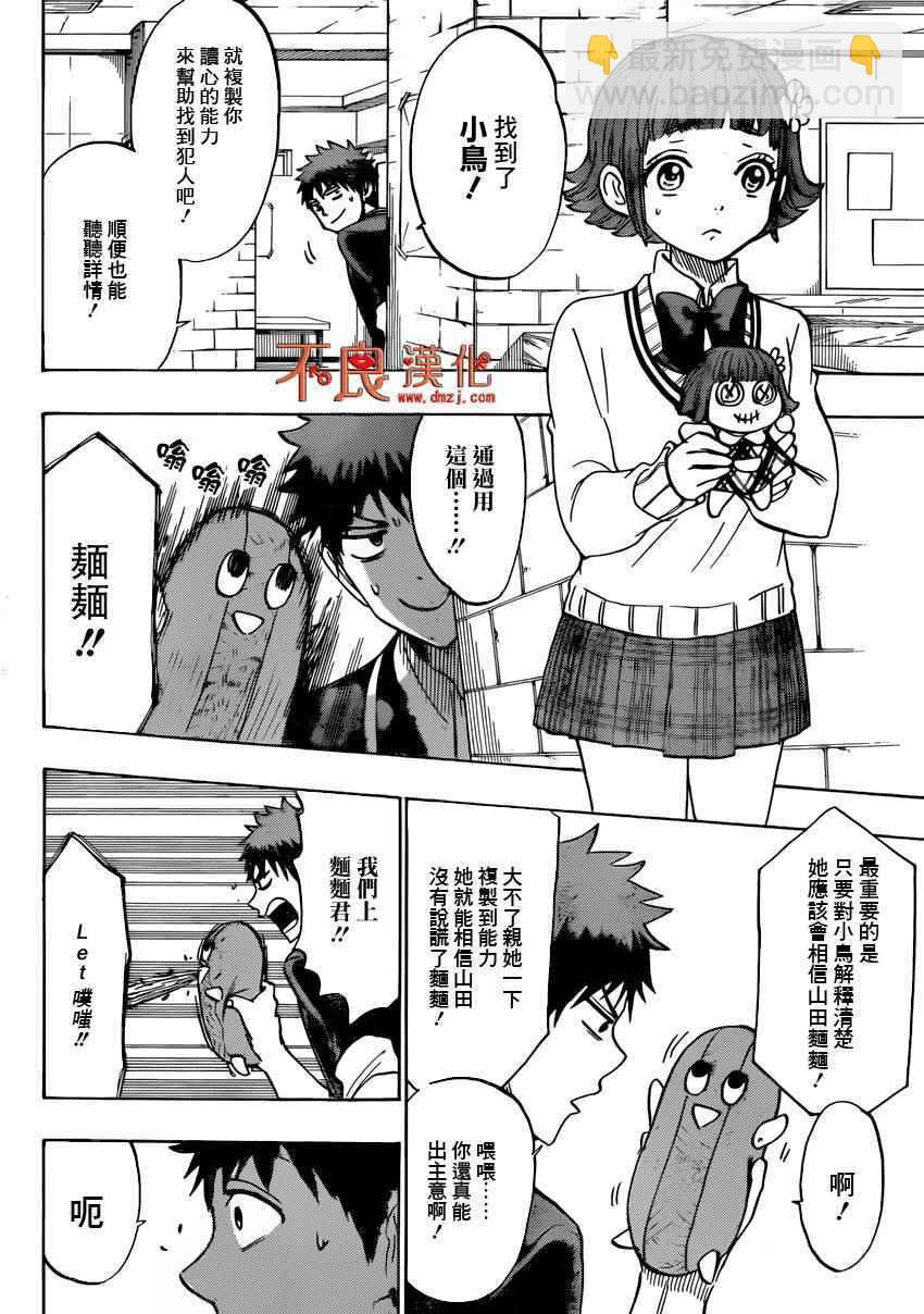 《山田和七个魔女》第176话 第4页