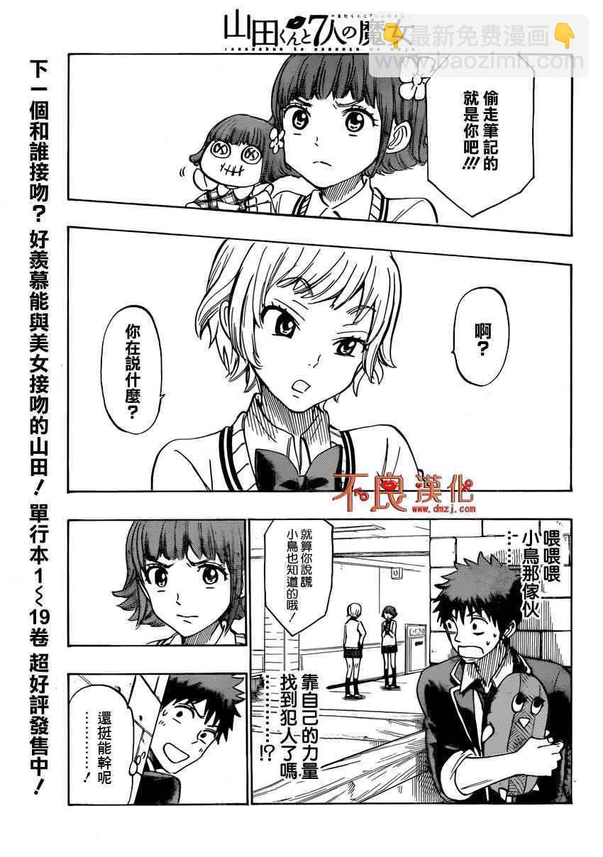 《山田和七个魔女》第176话 第5页