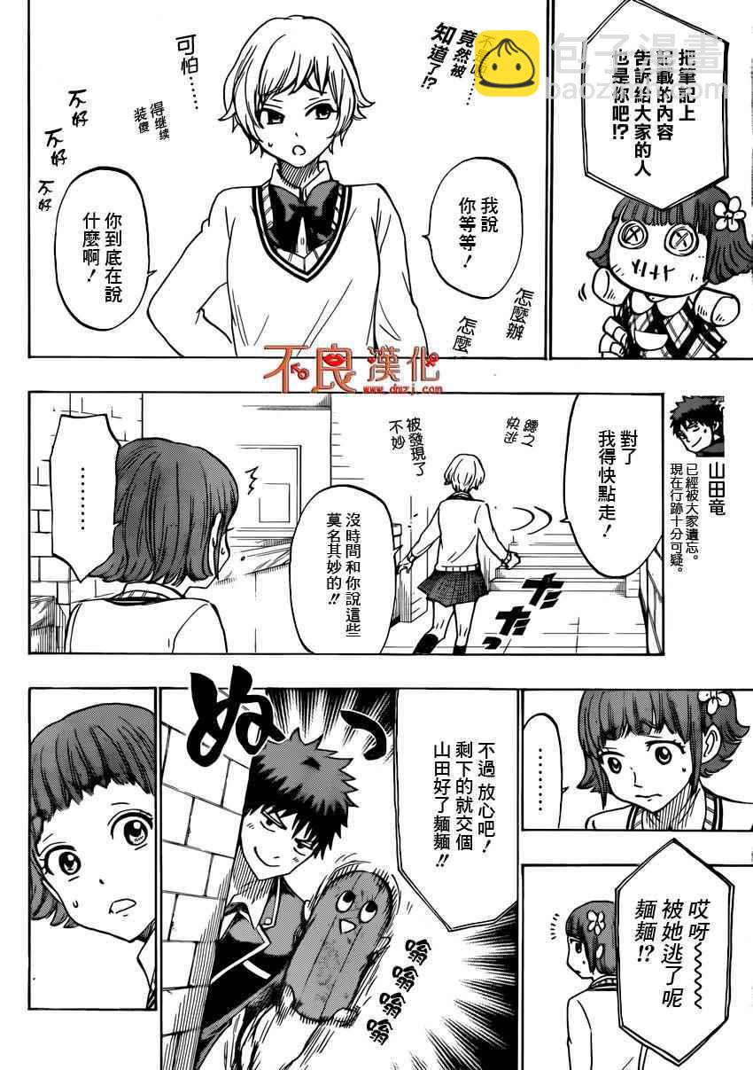 《山田和七个魔女》第176话 第6页