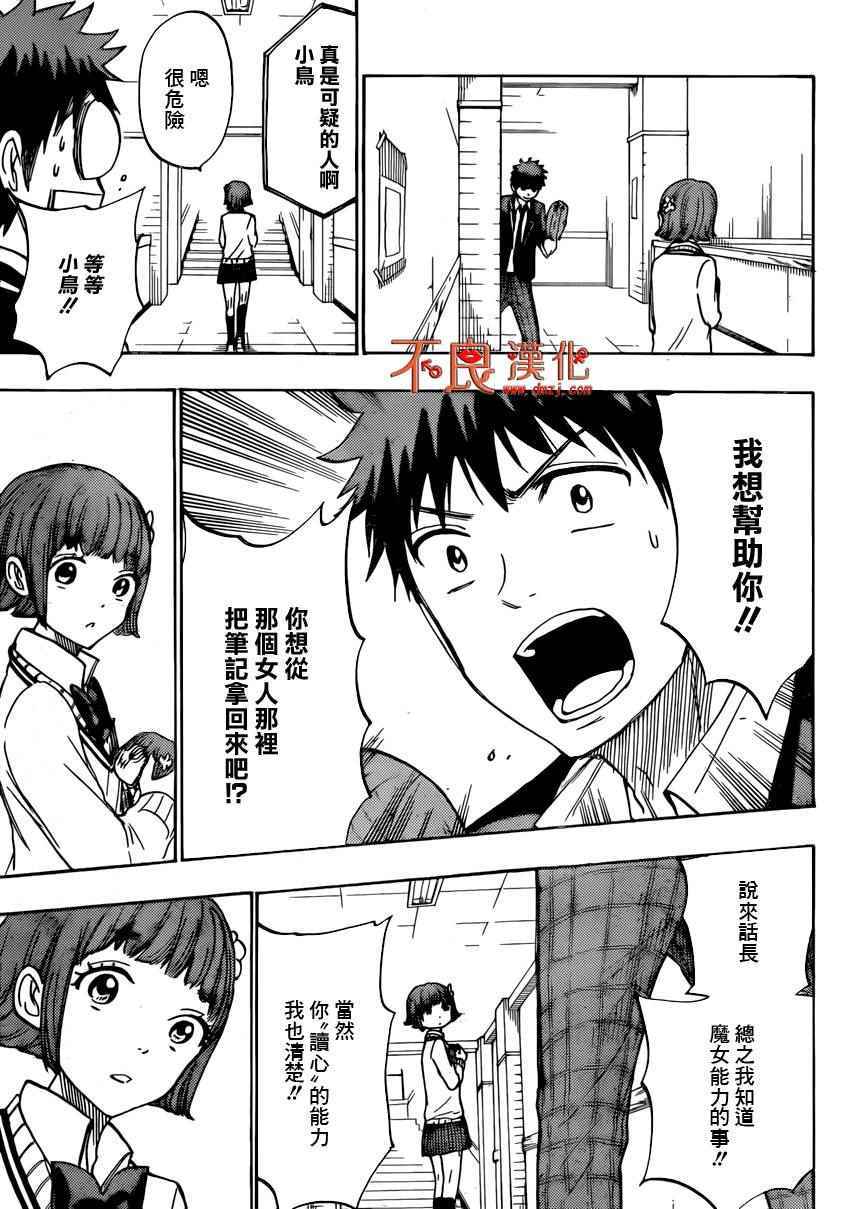 《山田和七个魔女》第176话 第7页