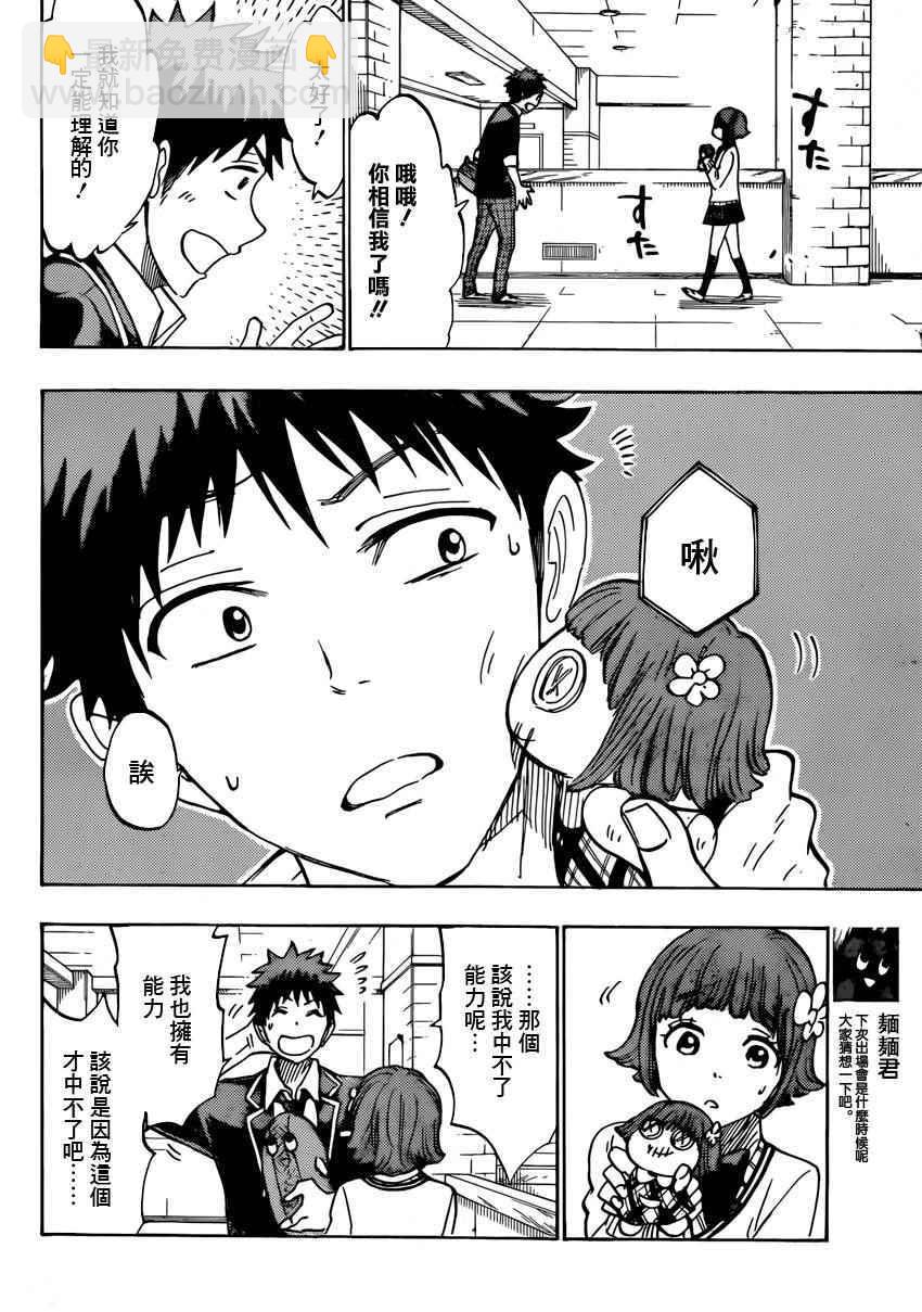 《山田和七个魔女》第176话 第8页