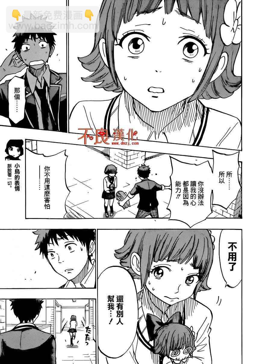 《山田和七个魔女》第176话 第9页