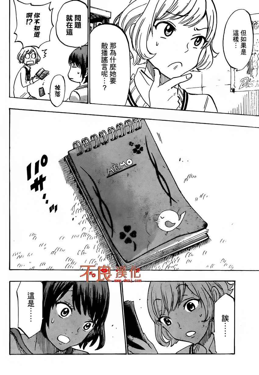 《山田和七个魔女》第178话 第10页