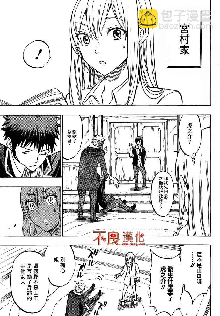 《山田和七个魔女》第178话 第11页