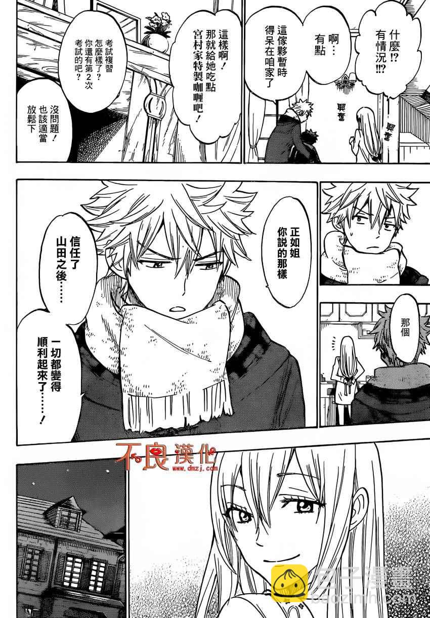《山田和七个魔女》第178话 第12页
