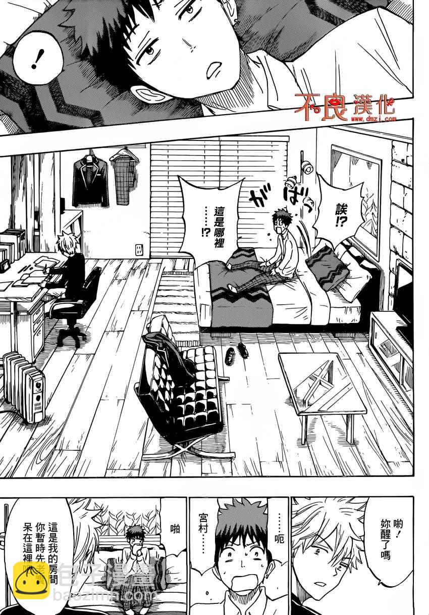 《山田和七个魔女》第178话 第13页