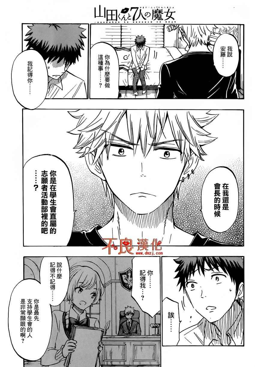 《山田和七个魔女》第178话 第15页