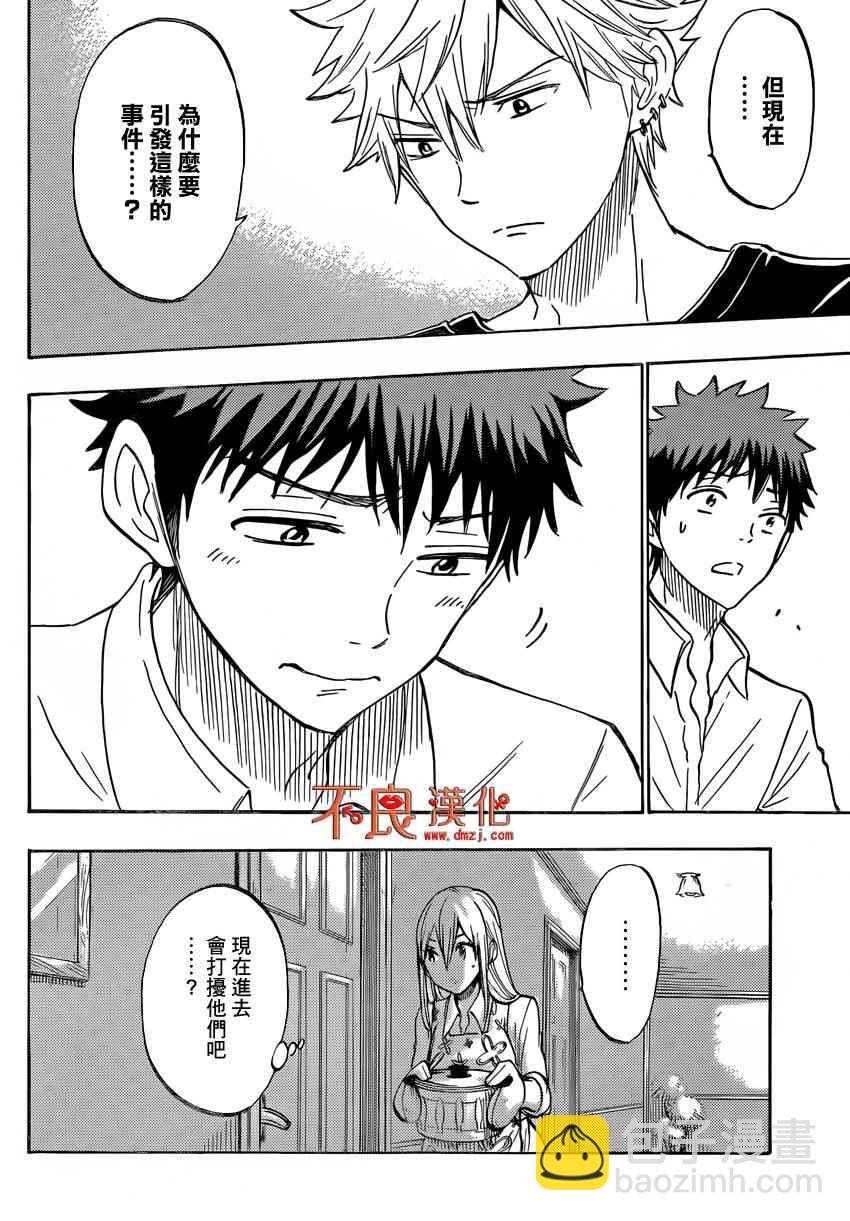 《山田和七个魔女》第178话 第16页