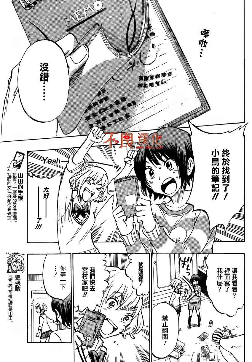 《山田和七个魔女》第178话 第17页