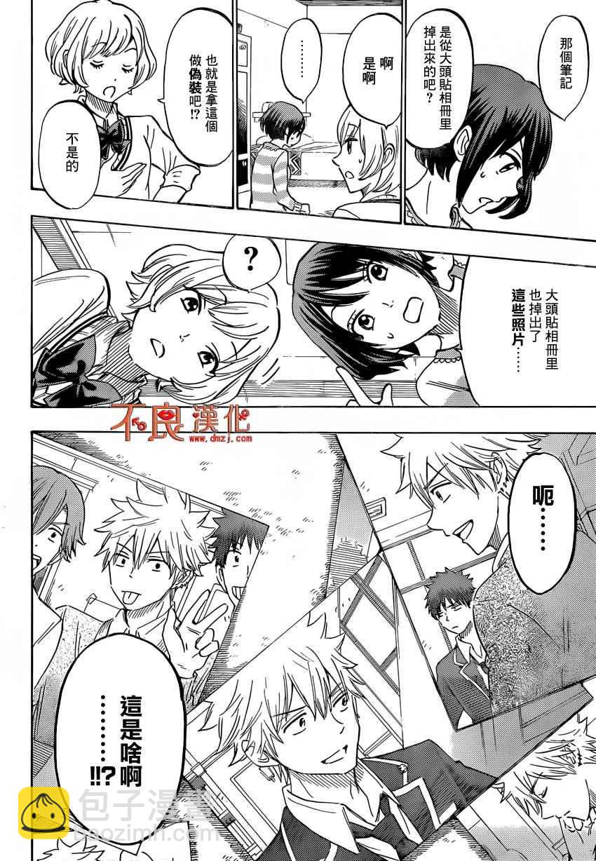 《山田和七个魔女》第178话 第18页