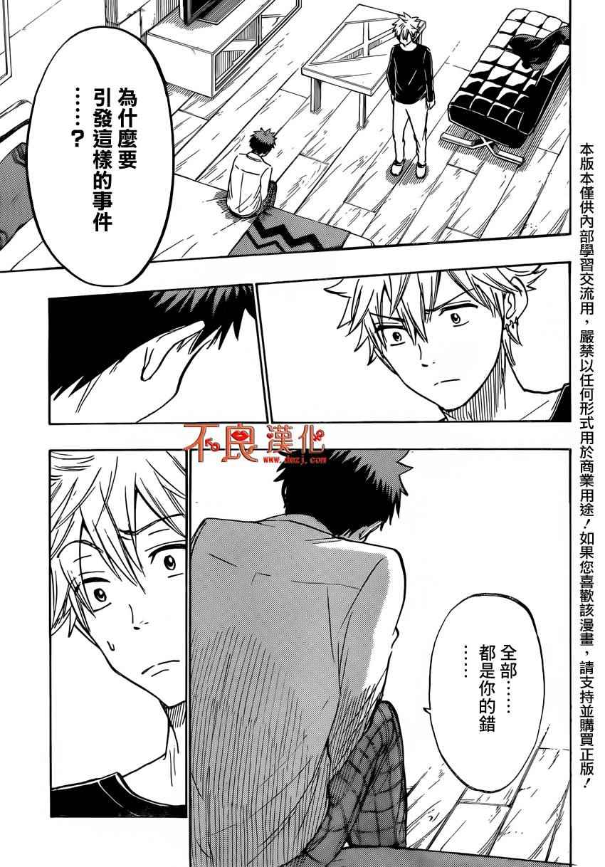 《山田和七个魔女》第178话 第19页