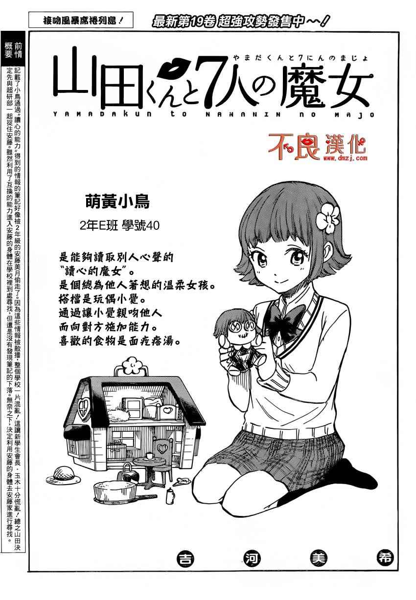 《山田和七个魔女》第178话 第1页