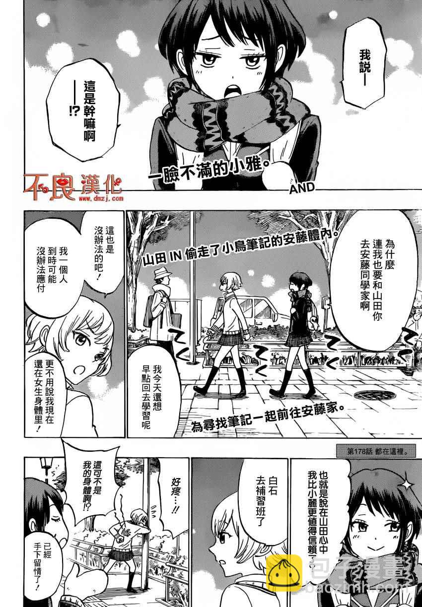 《山田和七个魔女》第178话 第2页