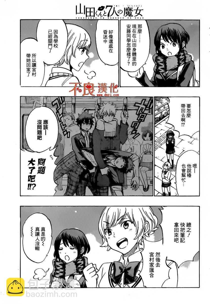《山田和七个魔女》第178话 第3页