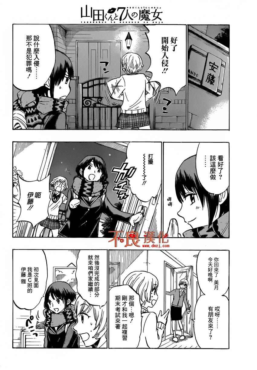 《山田和七个魔女》第178话 第4页
