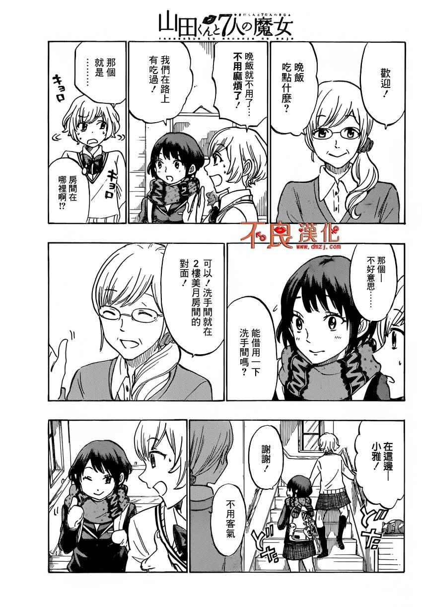 《山田和七个魔女》第178话 第5页