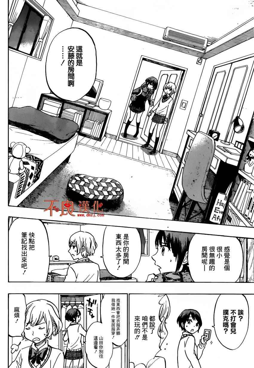 《山田和七个魔女》第178话 第6页