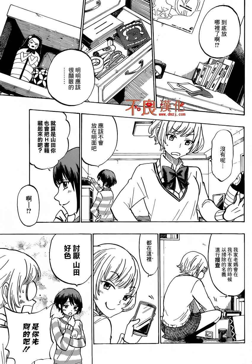 《山田和七个魔女》第178话 第7页