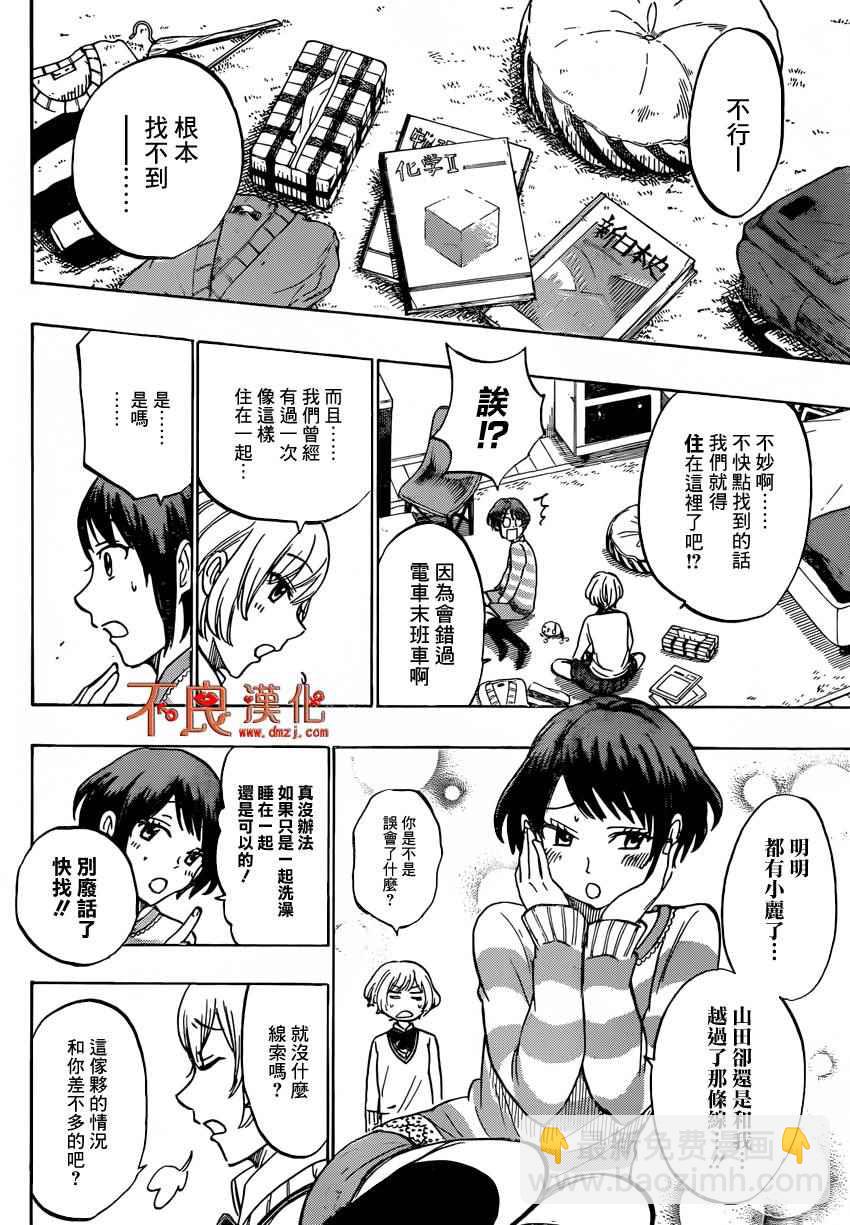《山田和七个魔女》第178话 第8页